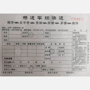 长沙杨运物流