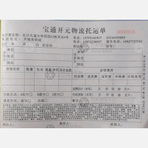 长沙宝通开元物流