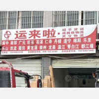 鑫金牛物流中心店网点