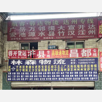 成都到四川达州专线,成都到四川达州直达线路,成都到四川达州中转线路