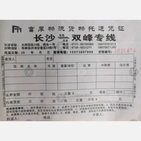 长沙富厚物流