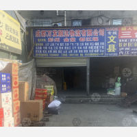成都万发顺达物流