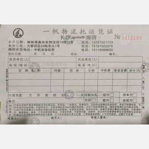 长沙一帆物流