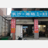 长沙到湖南岳阳湘阴专线,长沙到湖南岳阳湘阴直达线路,长沙到湖南岳阳湘阴中转线路