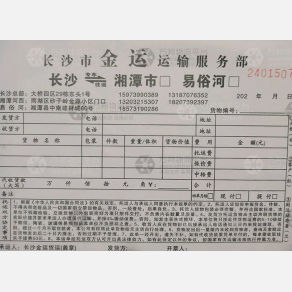 长沙金运物流湘潭线