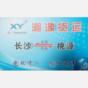 长沙一鑫湘源物流