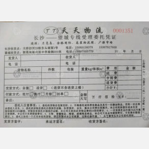 长沙添添/天天物流