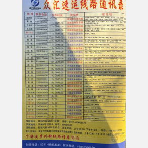 石家庄众汇物流