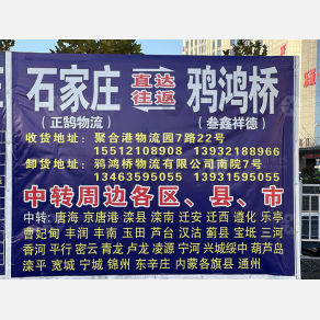 石家庄正鹄物流