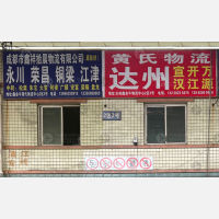 成都到重庆铜梁区专线,成都到重庆铜梁区直达线路,成都到重庆铜梁区中转线路