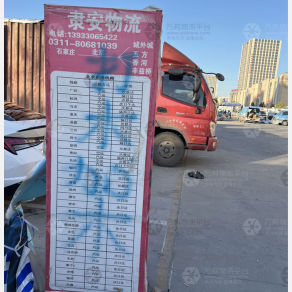 石家庄隶安物流