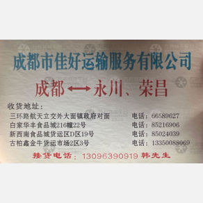 成都鑫祥拾晨/佳好物流