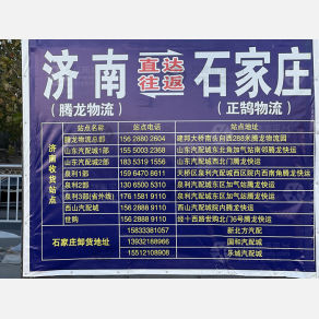 石家庄正鹄物流济南线