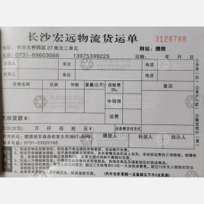 长沙宏远物流