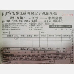 长沙飞博/百顺物流