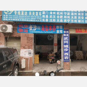 长沙恒华物流