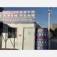 石家庄(协会)物流园店网点