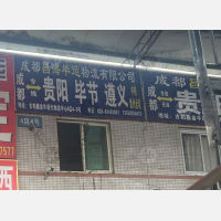 成都到贵州遵义专线,成都到贵州遵义直达线路,成都到贵州遵义中转线路