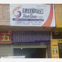 西部家居装饰材料物流园店网点