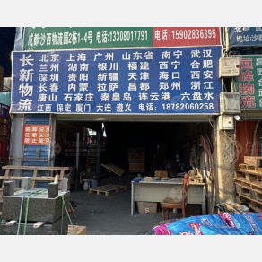 成都长新物流