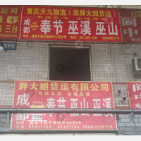 成都到重庆巫山专线,成都到重庆巫山直达线路,成都到重庆巫山中转线路