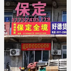 任丘畅通物流