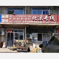 任丘到河北廊坊香河专线,任丘到河北廊坊香河直达线路,任丘到河北廊坊香河中转线路