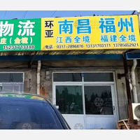 任丘到江西宜春专线,任丘到江西宜春直达线路,任丘到江西宜春中转线路