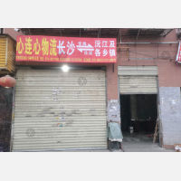 长沙到湖南益阳沅江专线,长沙到湖南益阳沅江直达线路,长沙到湖南益阳沅江中转线路
