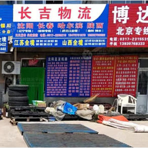 任丘长吉物流