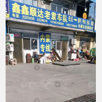 任丘鑫鑫顺达物流