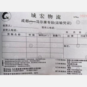 成都城宏/诚信物流