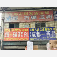 鑫金牛物流中心店网点