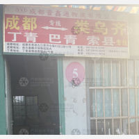 沙西物流园冷链区店网点