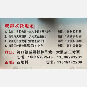 成都华龙物流