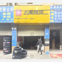 八益家具城物流园店网点