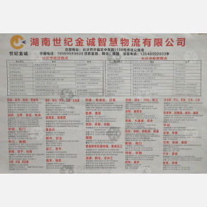 长沙世纪金诚物流