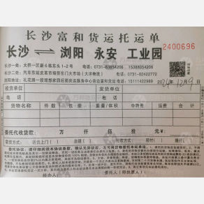 长沙富和物流