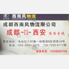 成都西南风物流
