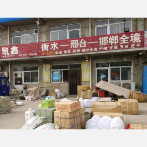 任丘凯鑫物流