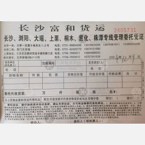 长沙富和物流上栗线