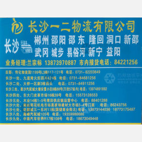 长沙一二物流