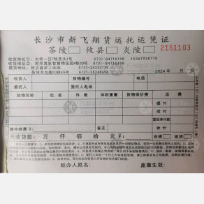 长沙新飞翔物流