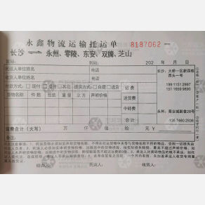 长沙永鑫物流永州线