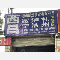 成都邮运物流