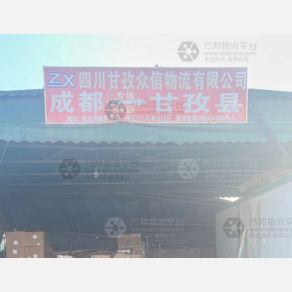 成都众信物流