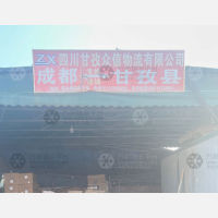 沙西物流园冷链区店网点