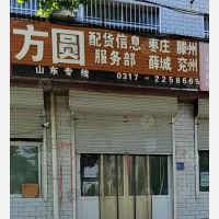 任丘方圆物流