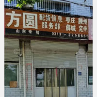 任丘到山东枣庄薛城区专线,任丘到山东枣庄薛城区直达线路,任丘到山东枣庄薛城区中转线路