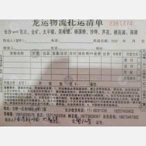 长沙龙运物流